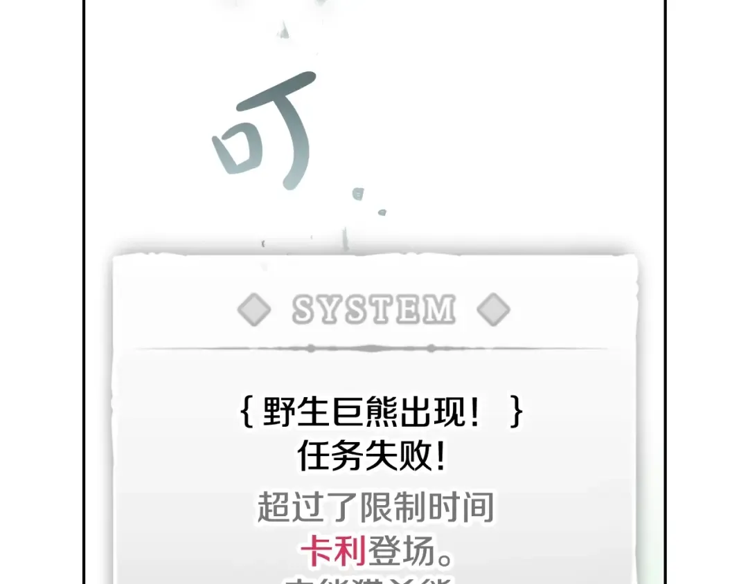 第68话 不要靠近 第19页