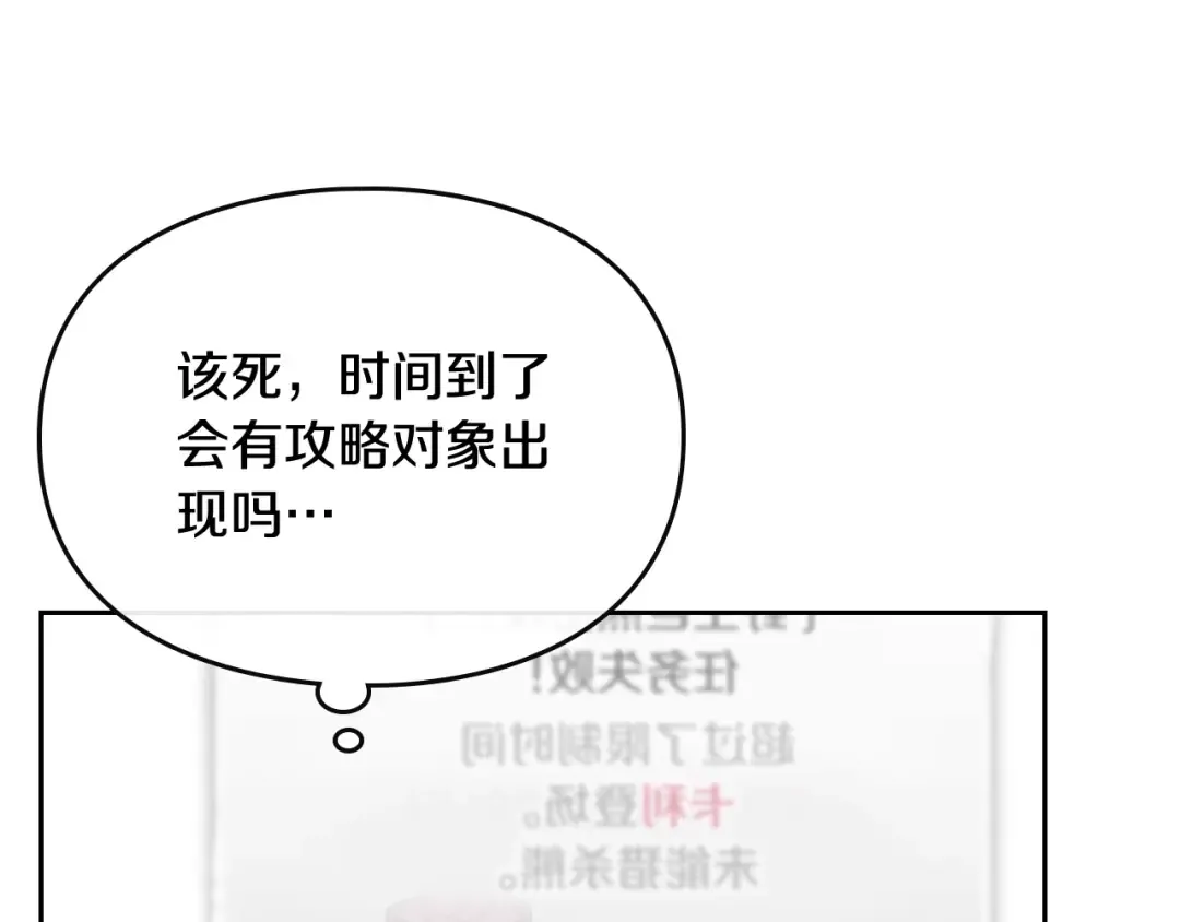 第68话 不要靠近 第21页