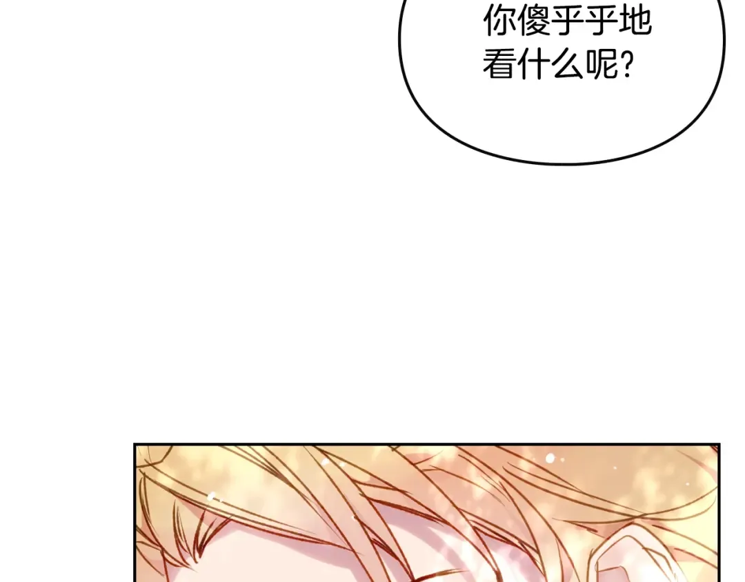 第68话 不要靠近 第23页