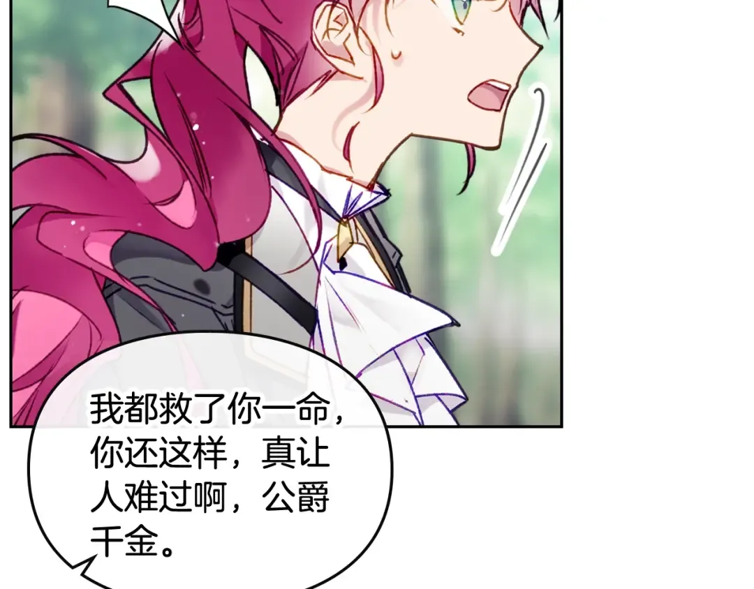 第68话 不要靠近 第27页