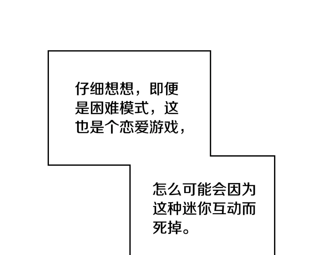 第68话 不要靠近 第31页