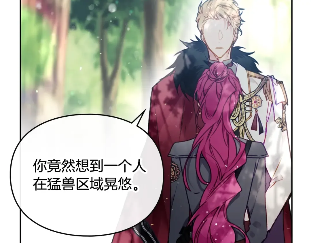 第68话 不要靠近 第34页
