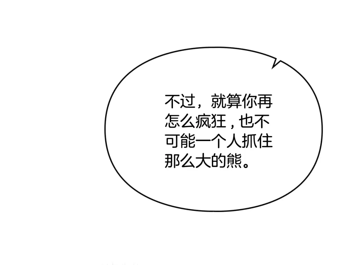 第68话 不要靠近 第38页