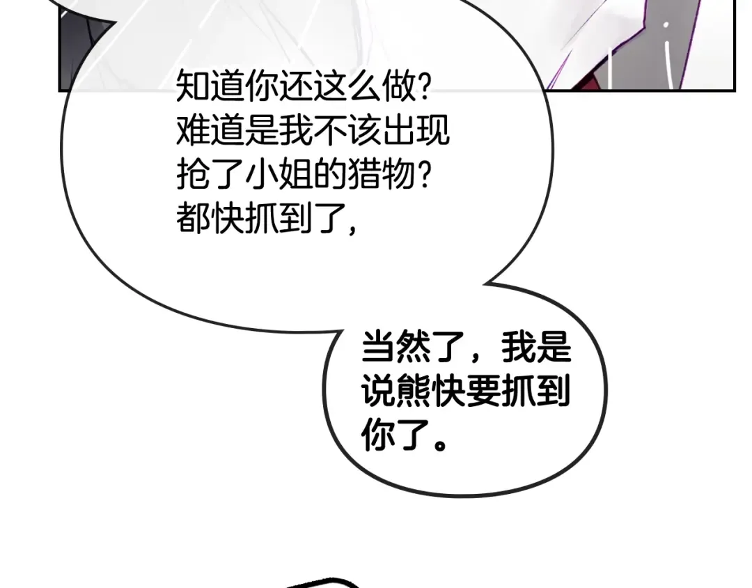 第68话 不要靠近 第43页