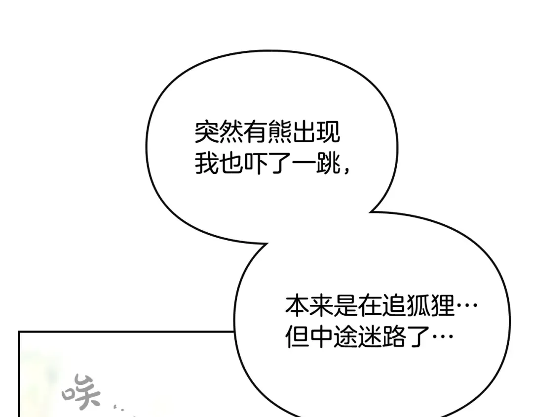 第68话 不要靠近 第45页