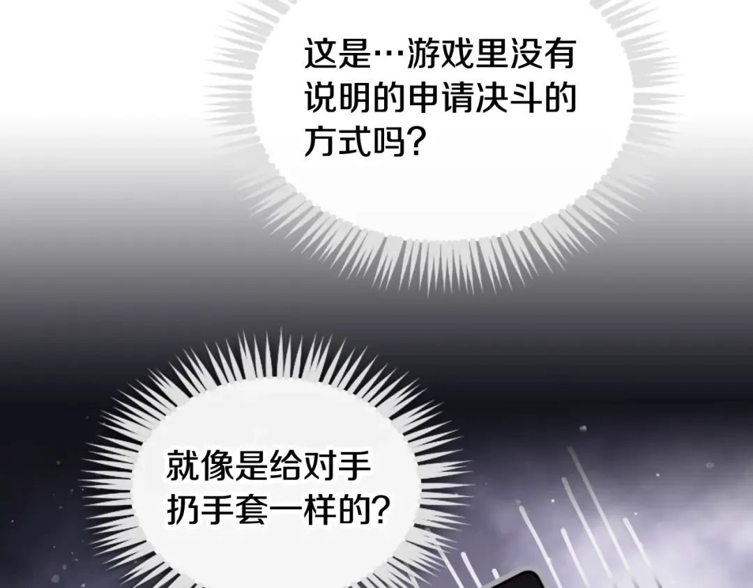 第68话 不要靠近 第61页