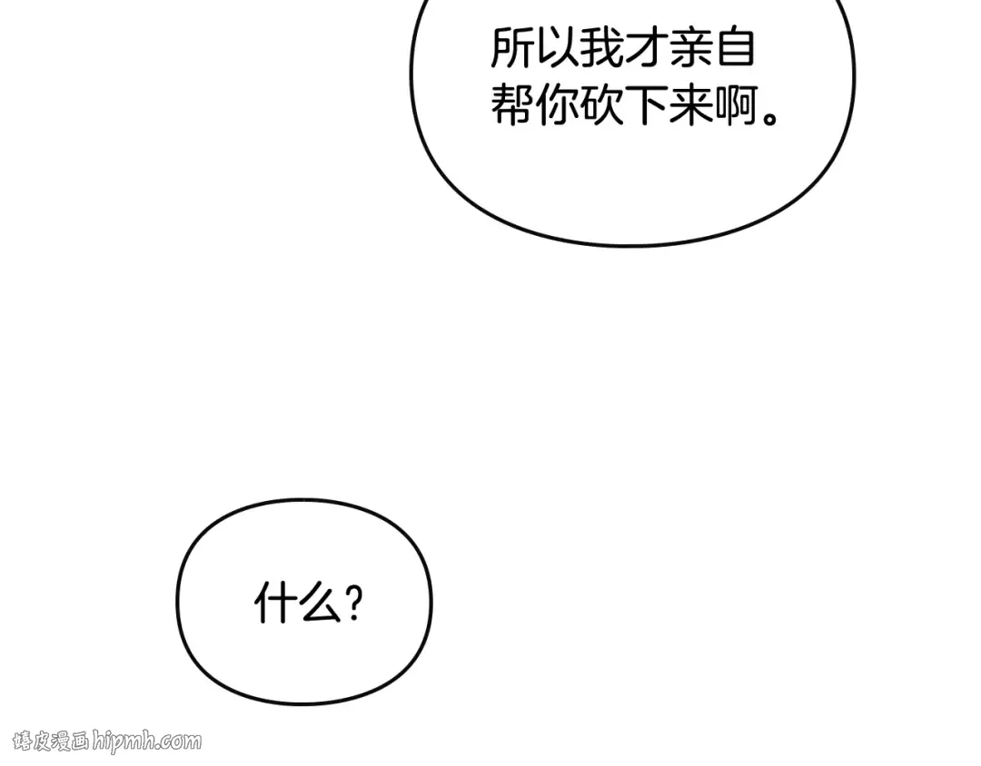 第68话 不要靠近 第64页