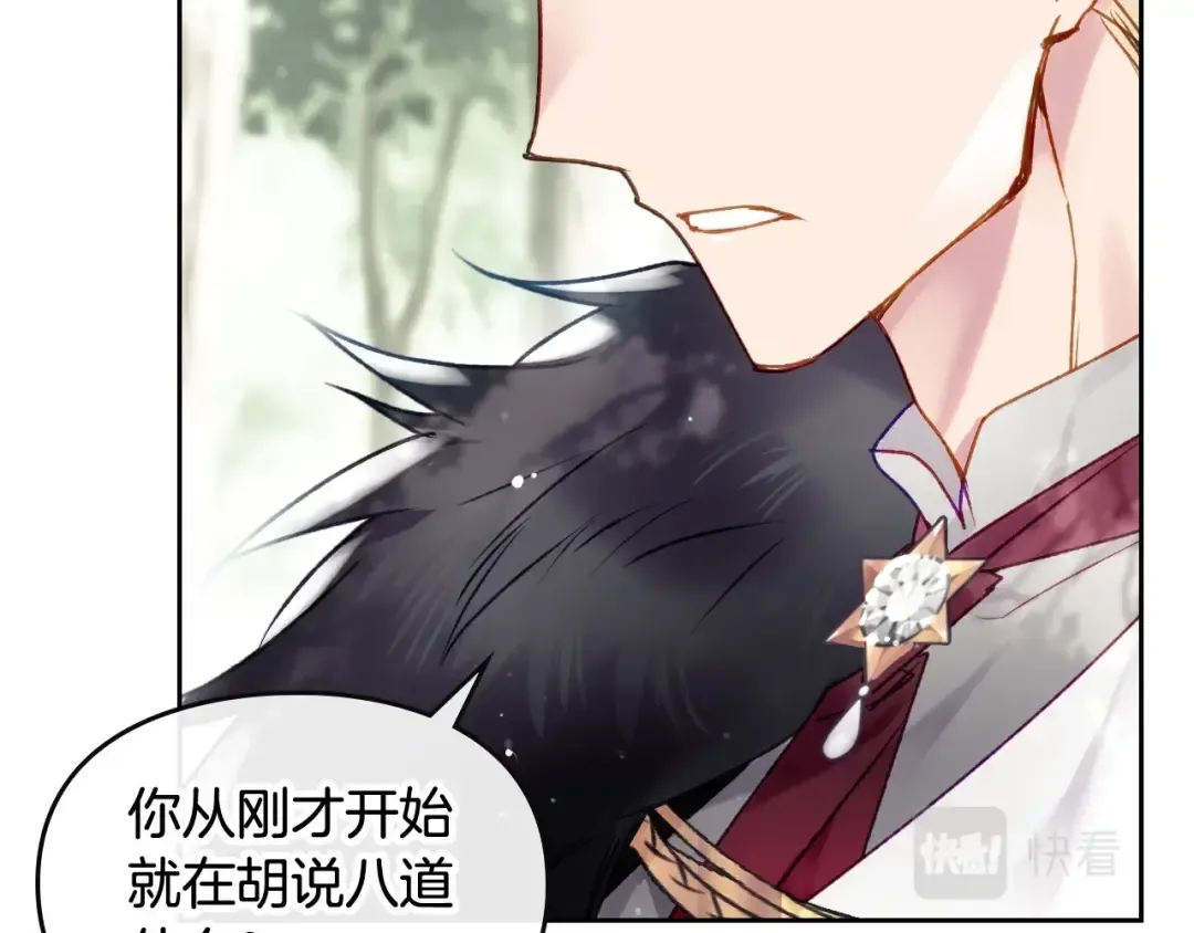 第68话 不要靠近 第70页