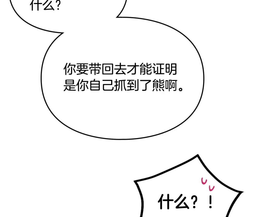 第68话 不要靠近 第71页