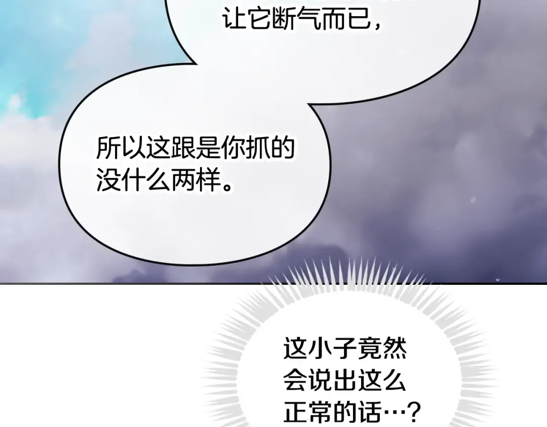 第68话 不要靠近 第74页