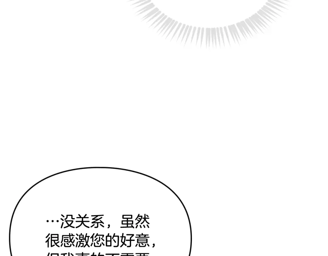 第68话 不要靠近 第75页