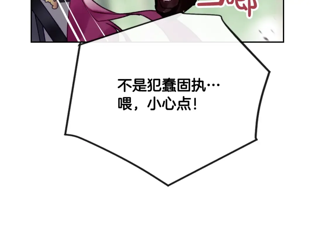 第68话 不要靠近 第83页