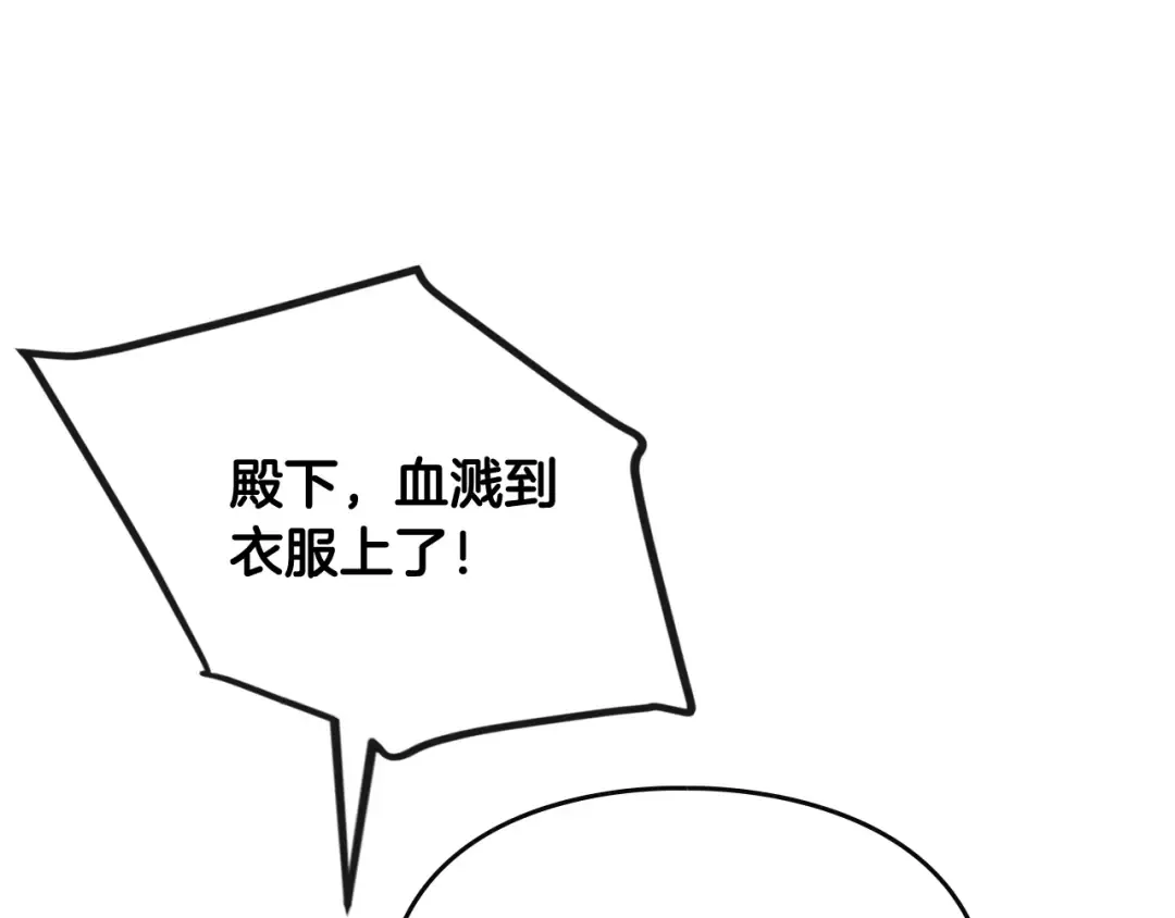 第68话 不要靠近 第84页