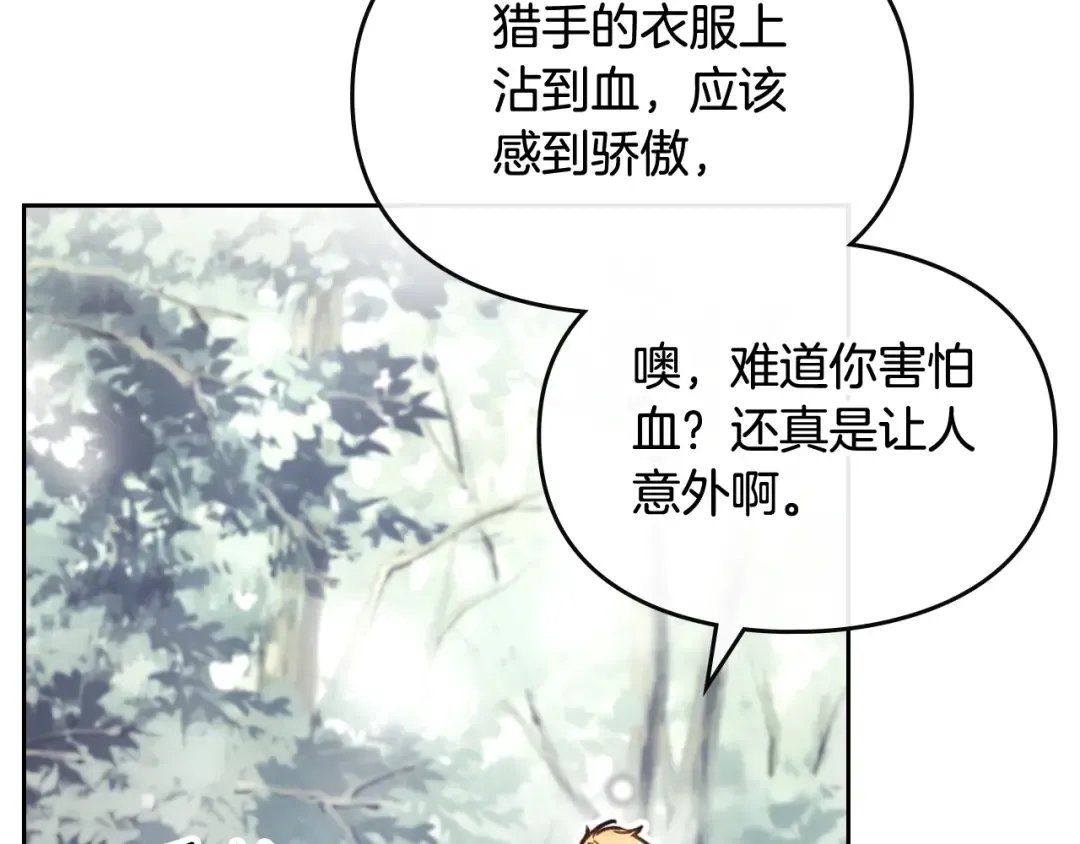 第68话 不要靠近 第85页
