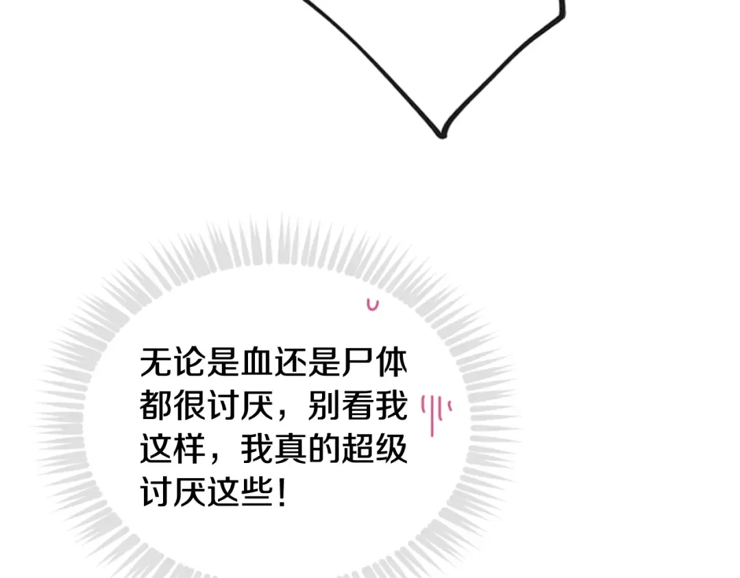 第68话 不要靠近 第87页