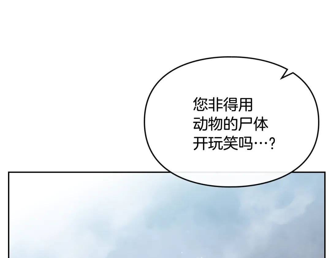 第68话 不要靠近 第99页