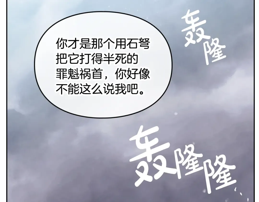 第68话 不要靠近 第100页