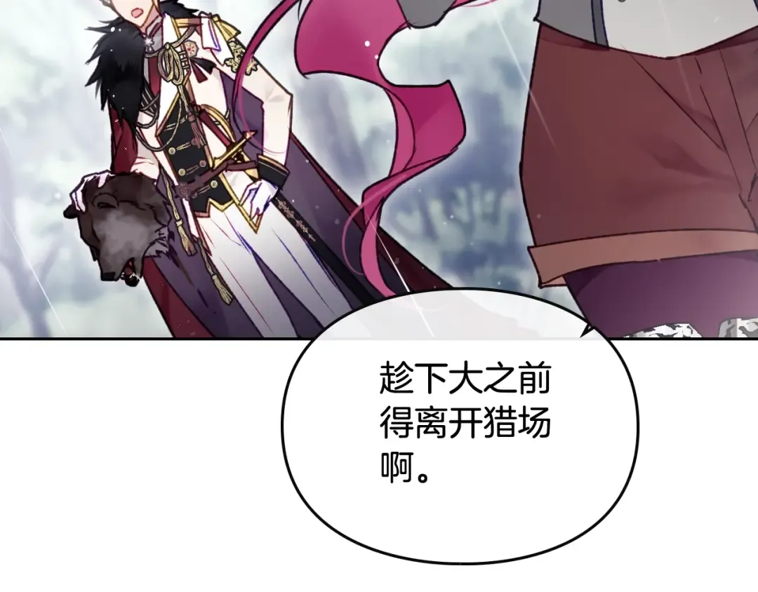 第68话 不要靠近 第110页