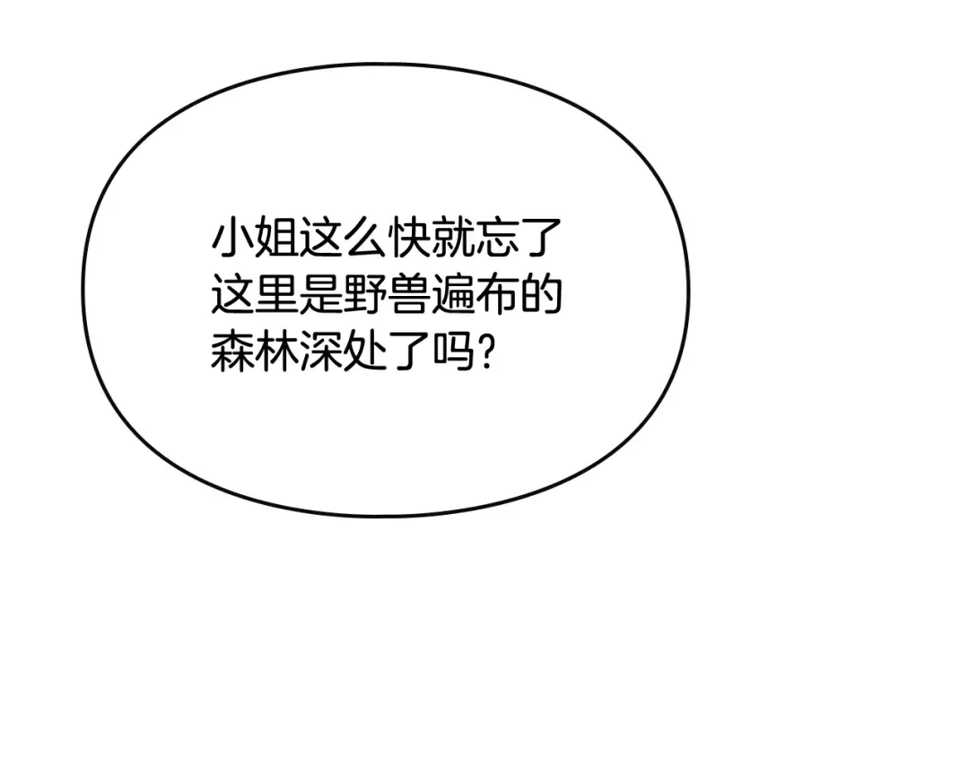 第68话 不要靠近 第111页