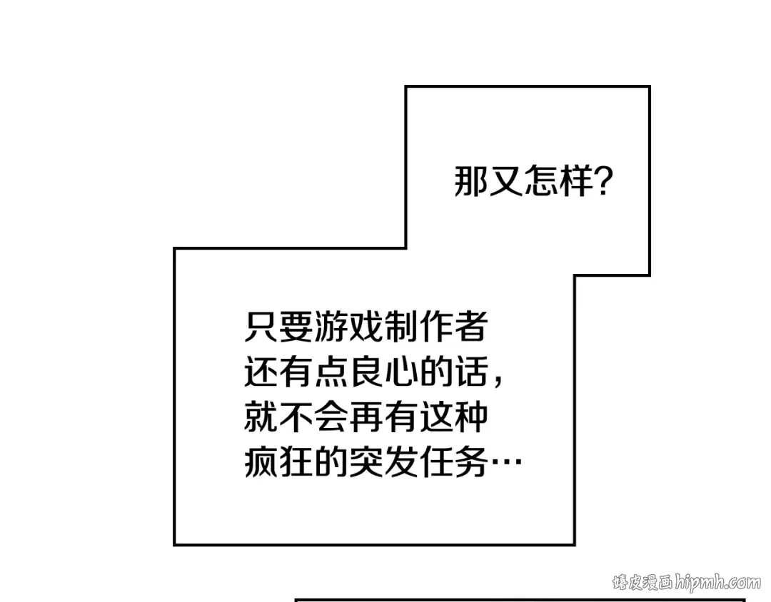 第68话 不要靠近 第112页