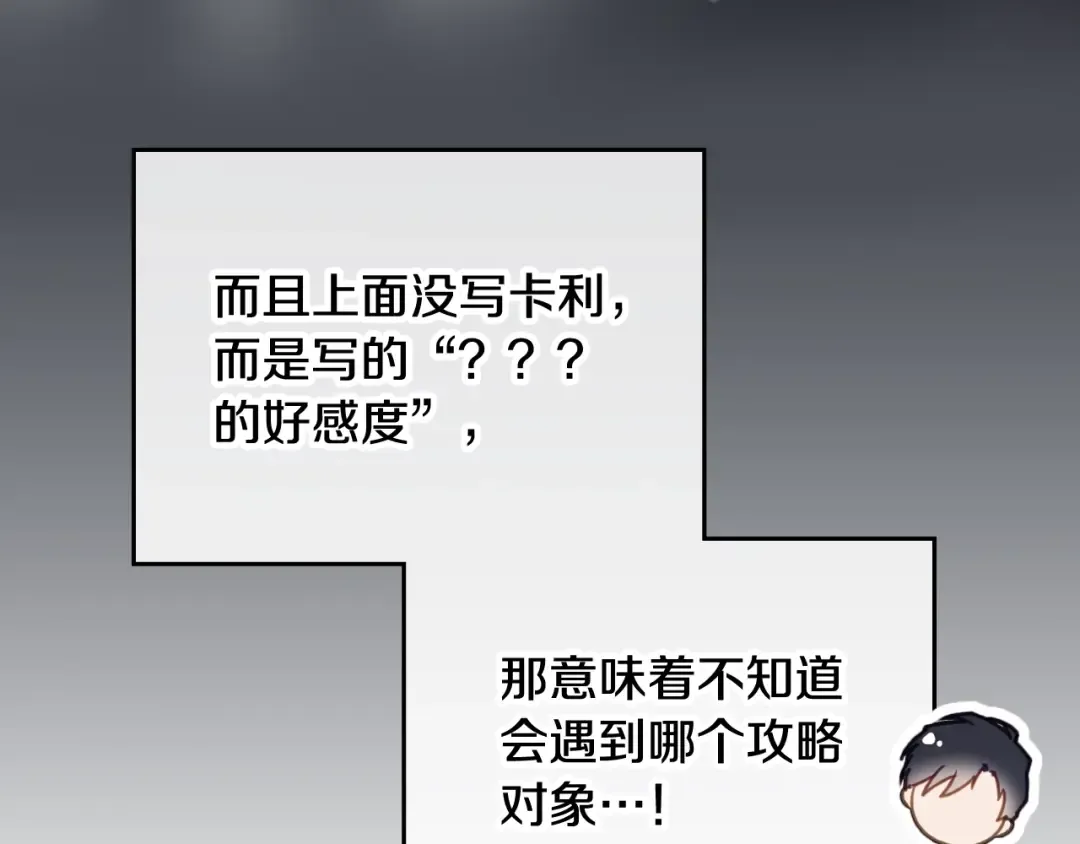 第68话 不要靠近 第116页