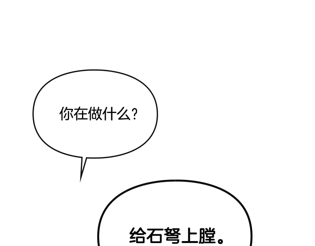 第68话 不要靠近 第118页