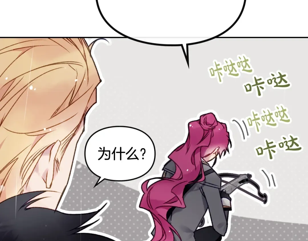 第68话 不要靠近 第119页