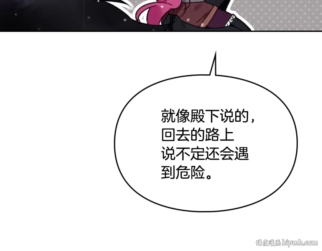 第68话 不要靠近 第120页