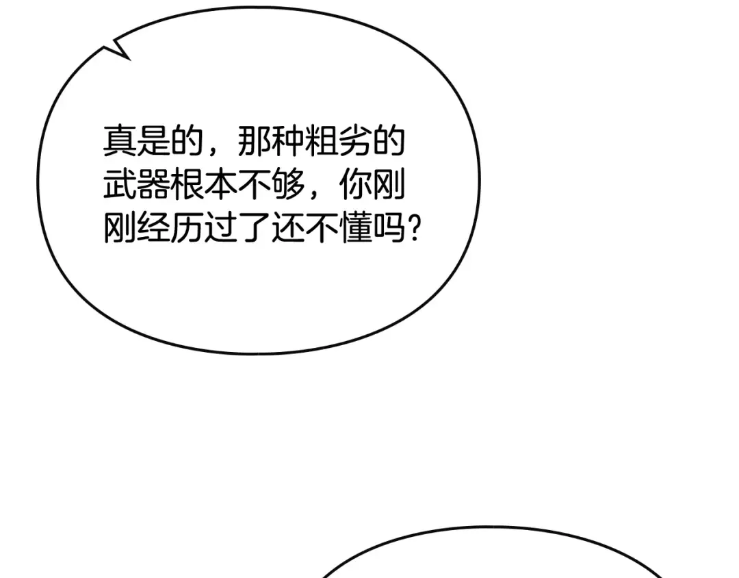 第68话 不要靠近 第121页