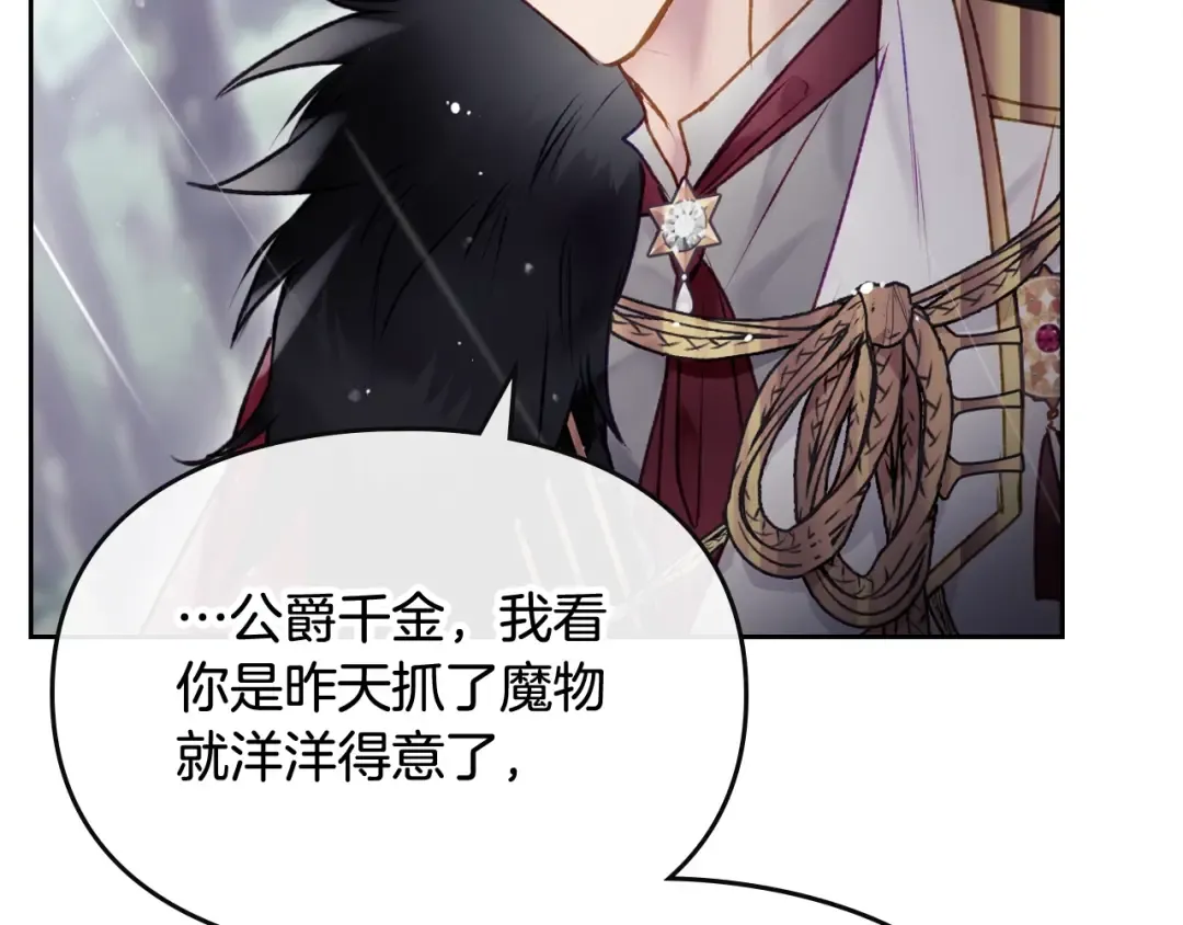 第68话 不要靠近 第126页