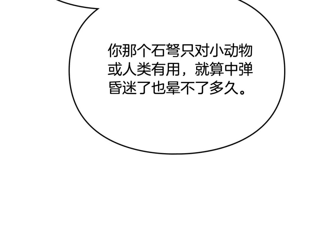 第68话 不要靠近 第127页