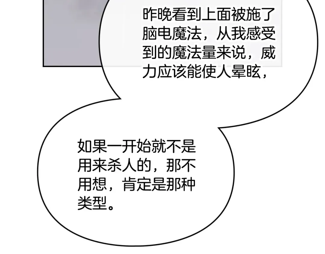 第68话 不要靠近 第133页
