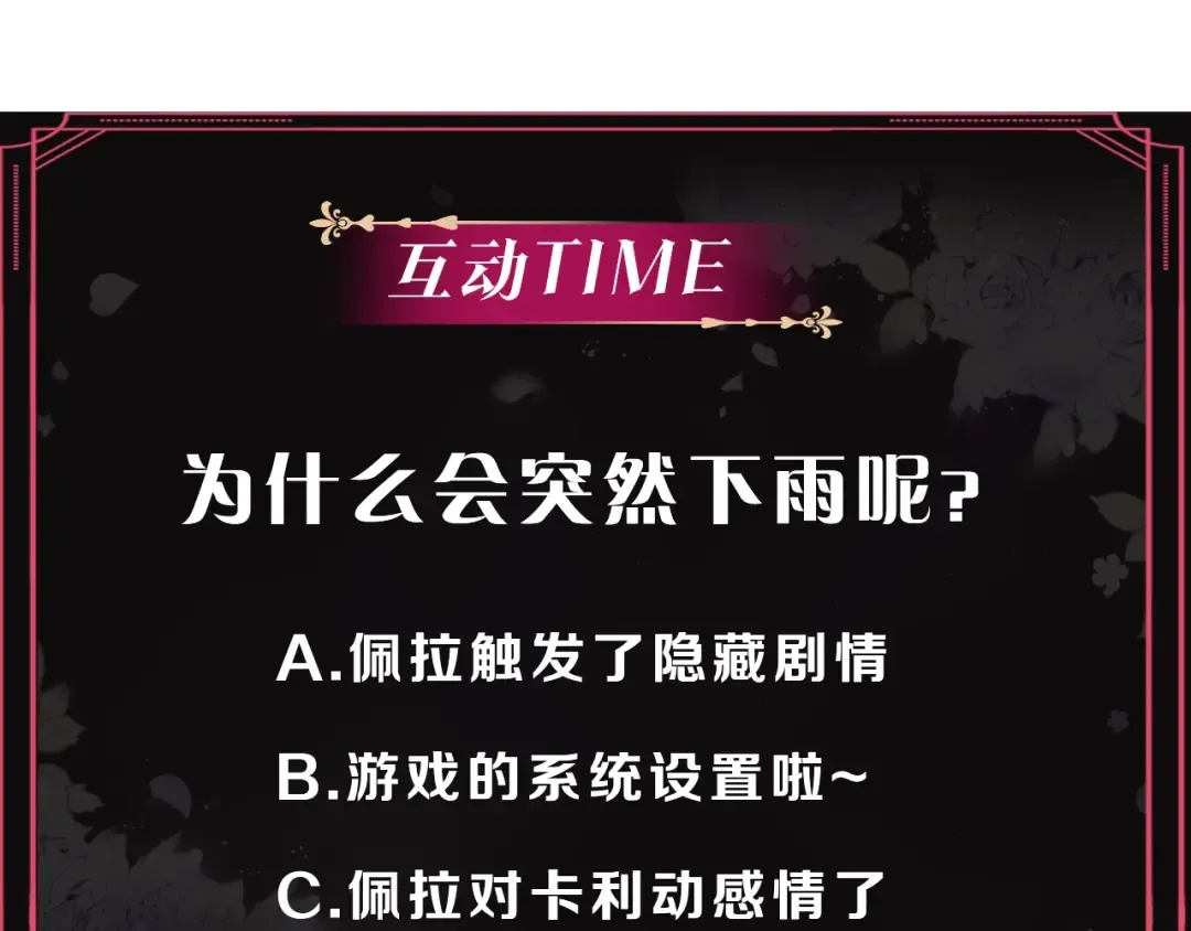 第68话 不要靠近 第153页