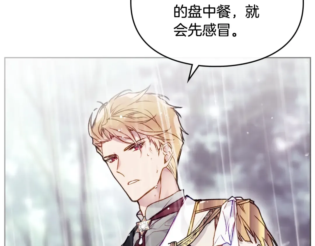 第69话 防不胜防 第12页