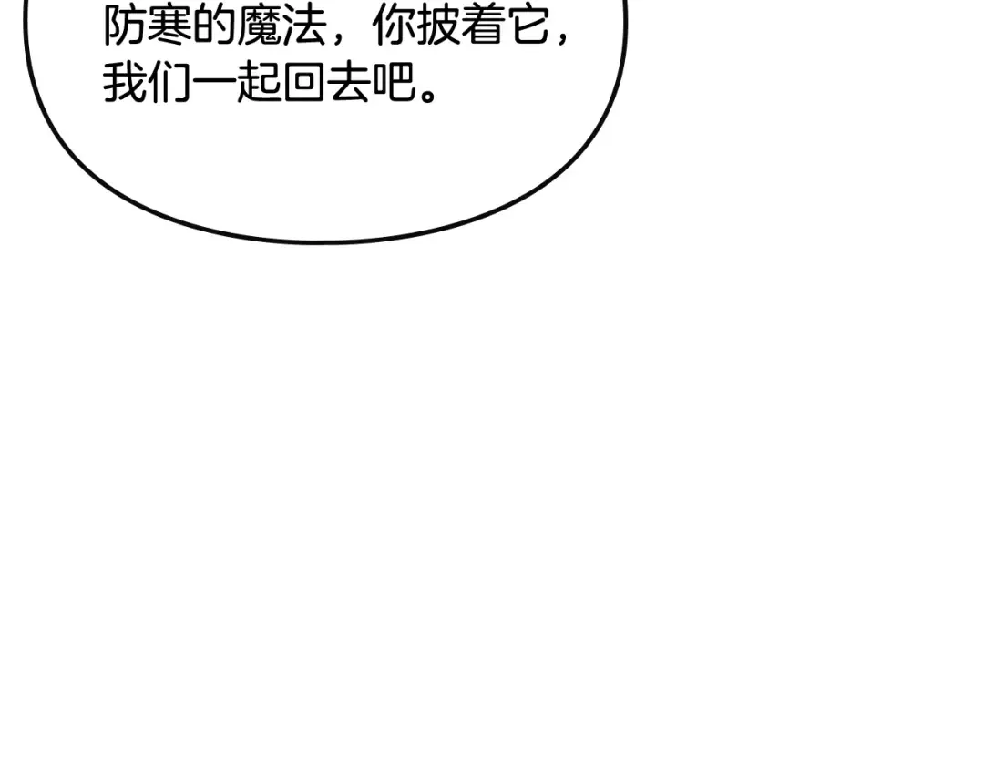 第69话 防不胜防 第14页