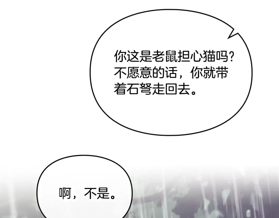 第69话 防不胜防 第19页