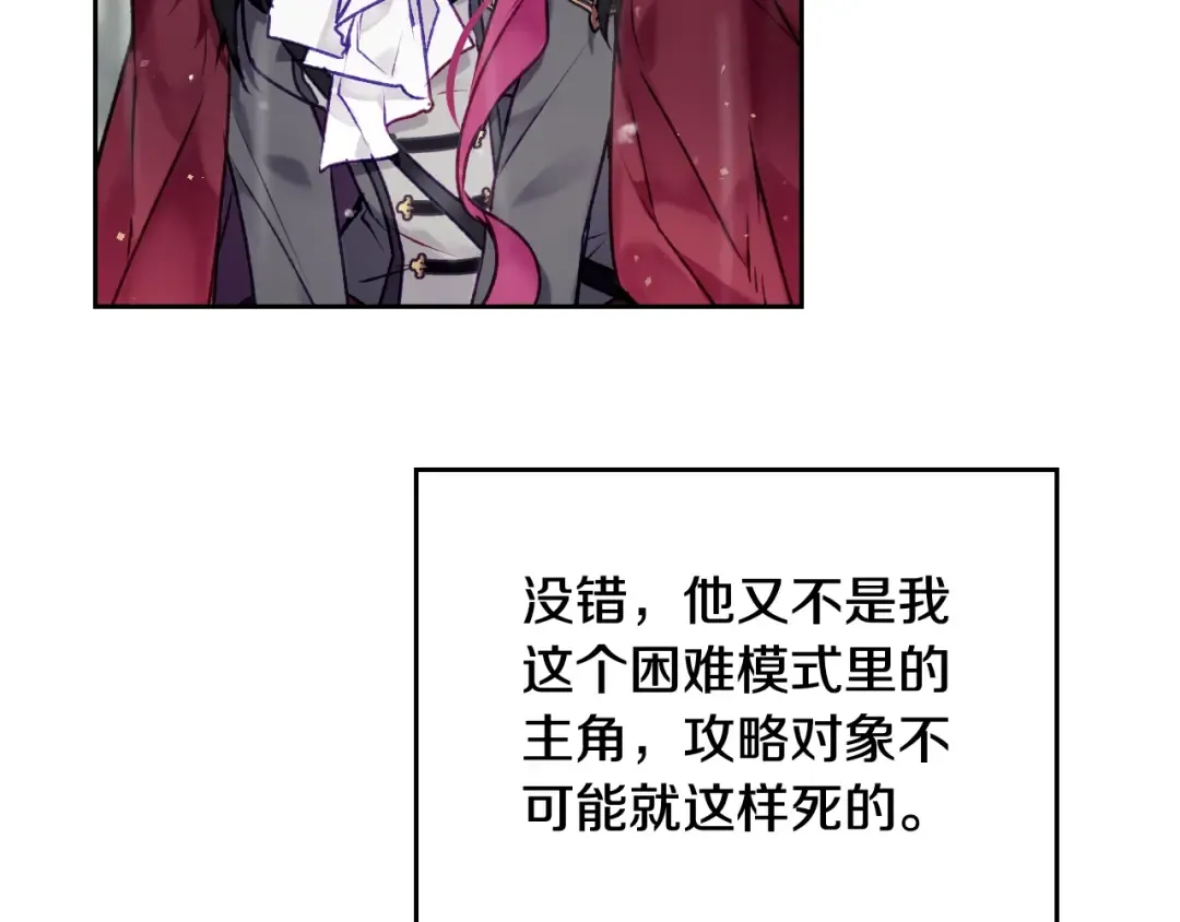 第69话 防不胜防 第65页