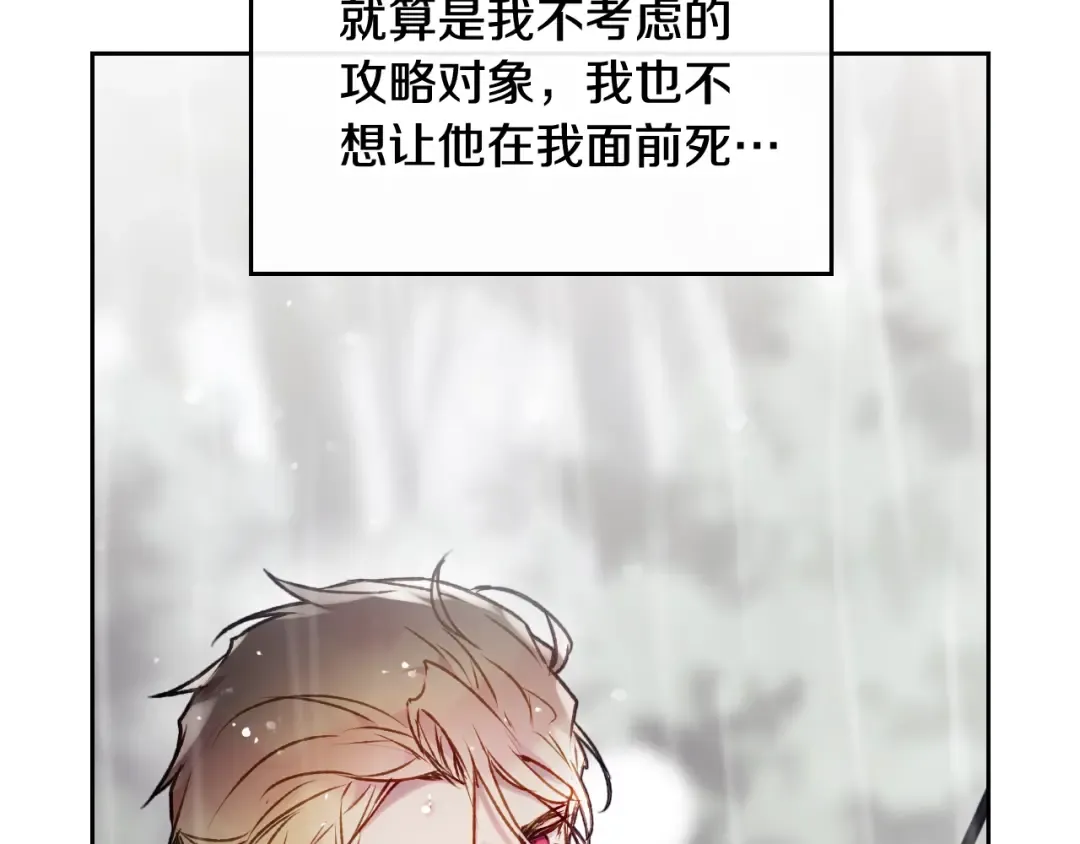 第69话 防不胜防 第67页