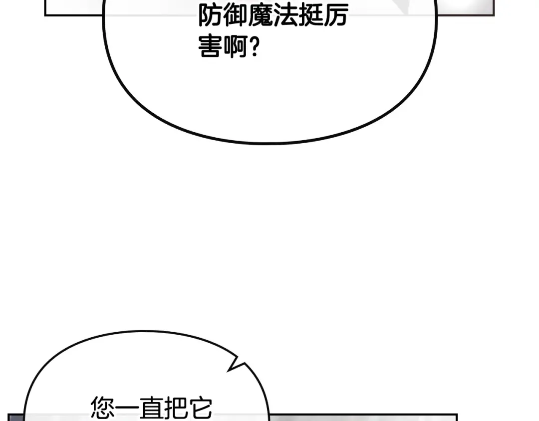 第69话 防不胜防 第76页