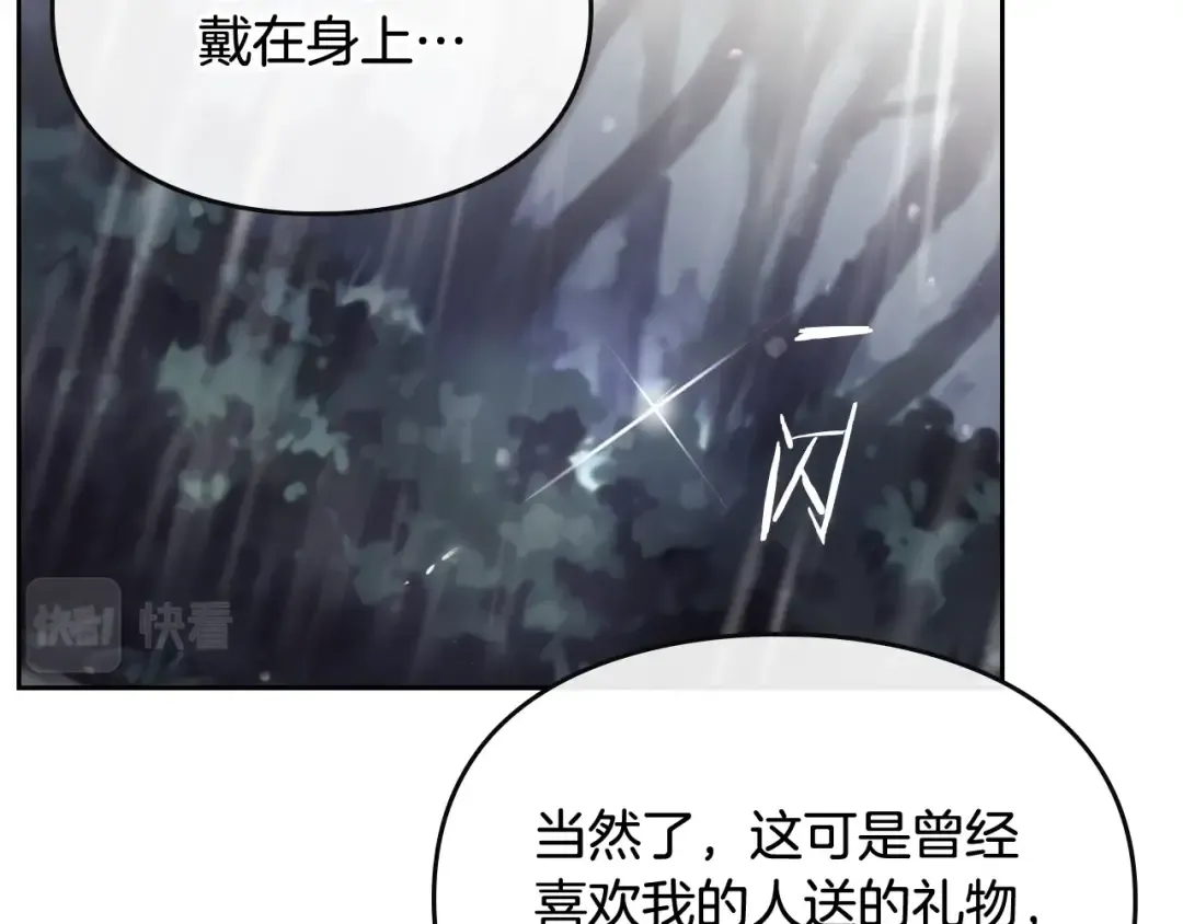 第69话 防不胜防 第77页