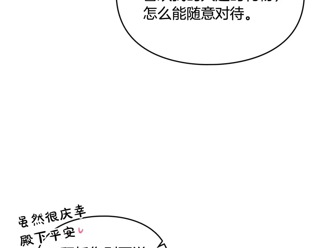 第69话 防不胜防 第78页