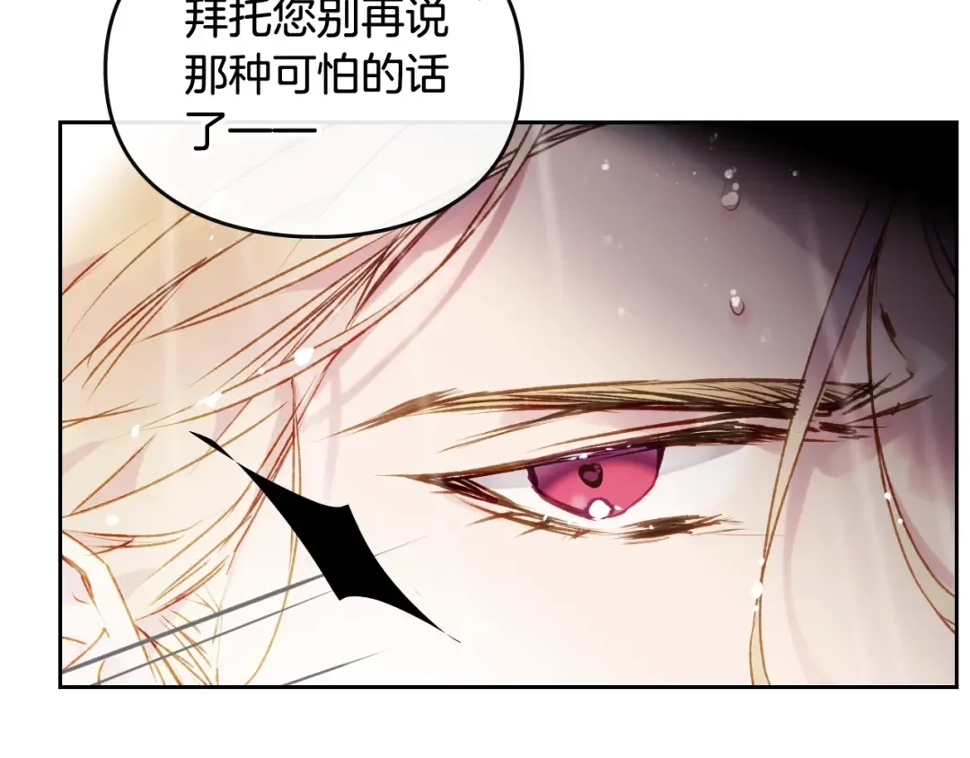 第69话 防不胜防 第79页