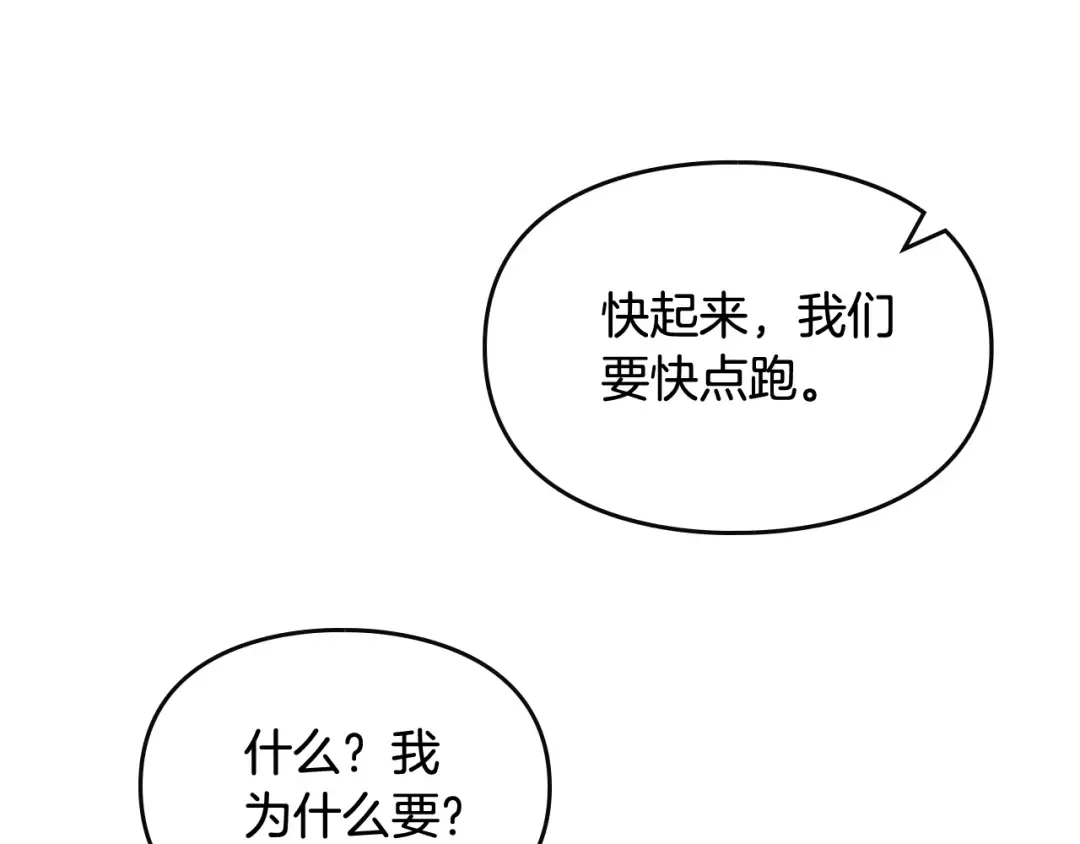 第69话 防不胜防 第86页