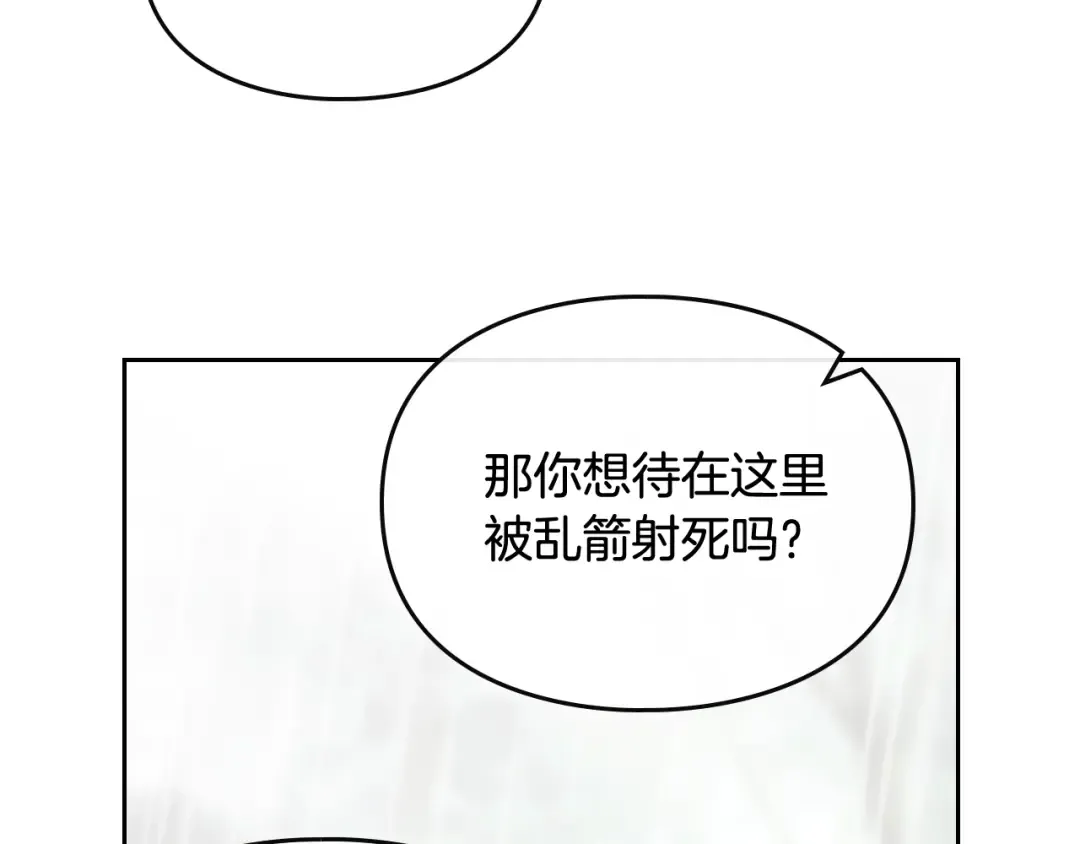 第69话 防不胜防 第87页