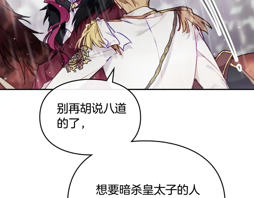 第69话 防不胜防 第92页
