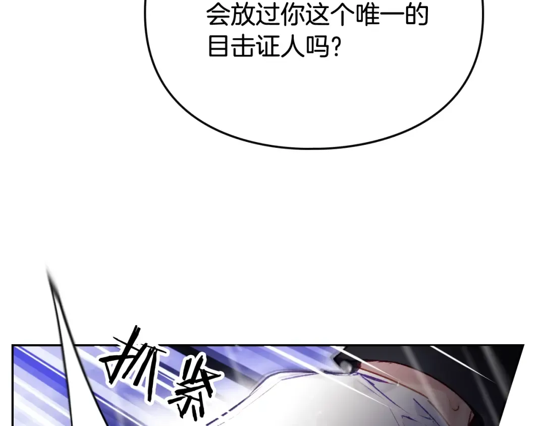 第69话 防不胜防 第93页