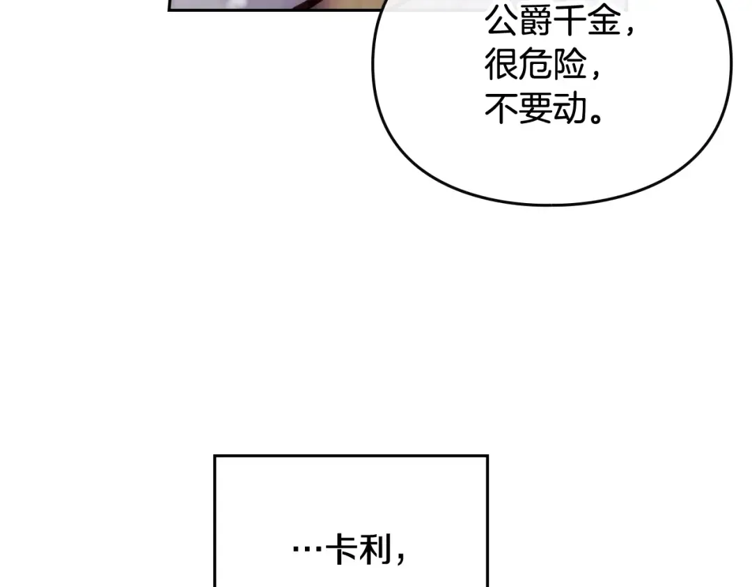 第69话 防不胜防 第118页