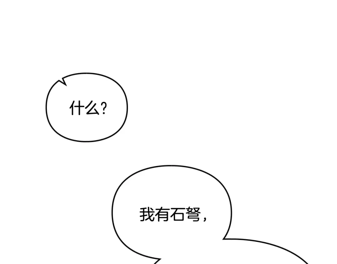 第70话 这男人我来保护 第9页