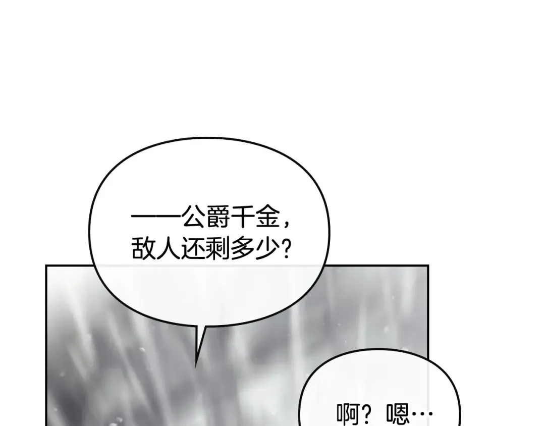 第70话 这男人我来保护 第73页