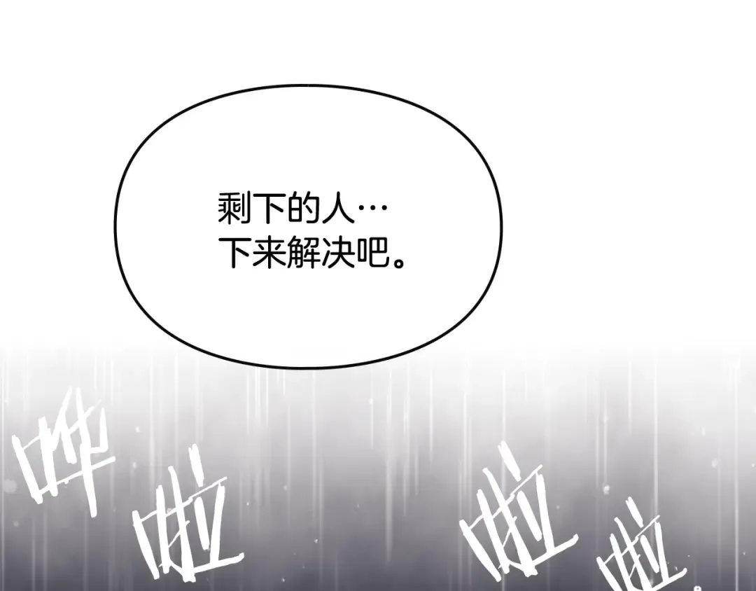 第70话 这男人我来保护 第82页